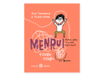 Book - Menrui Tsuru Tsuru For Discount